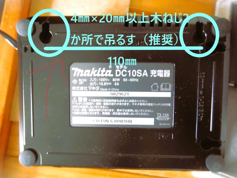 MakitaモデルDC10SA充電器裏側