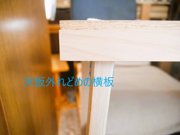 天板ずり落ち防止用檜材横板