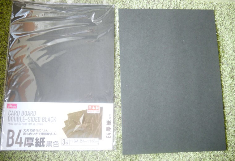 ダイソーのＢ４厚紙黒色
364×257×0.5㎜