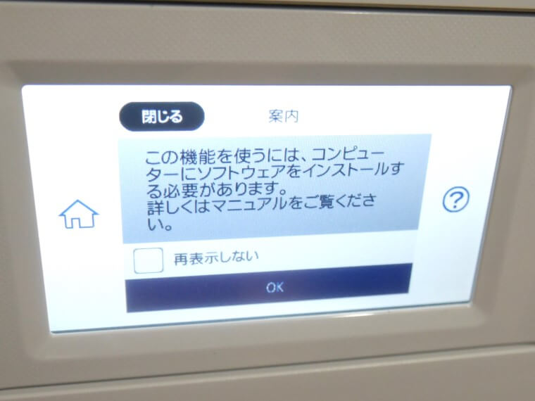 スキャン用ソフトウェアをインストールを促す案内