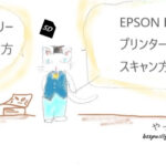 EPSON EP-883AWプリンタースキャン方法の表紙